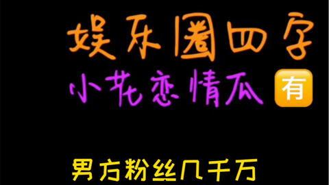 吃瓜系统娱乐圈完结